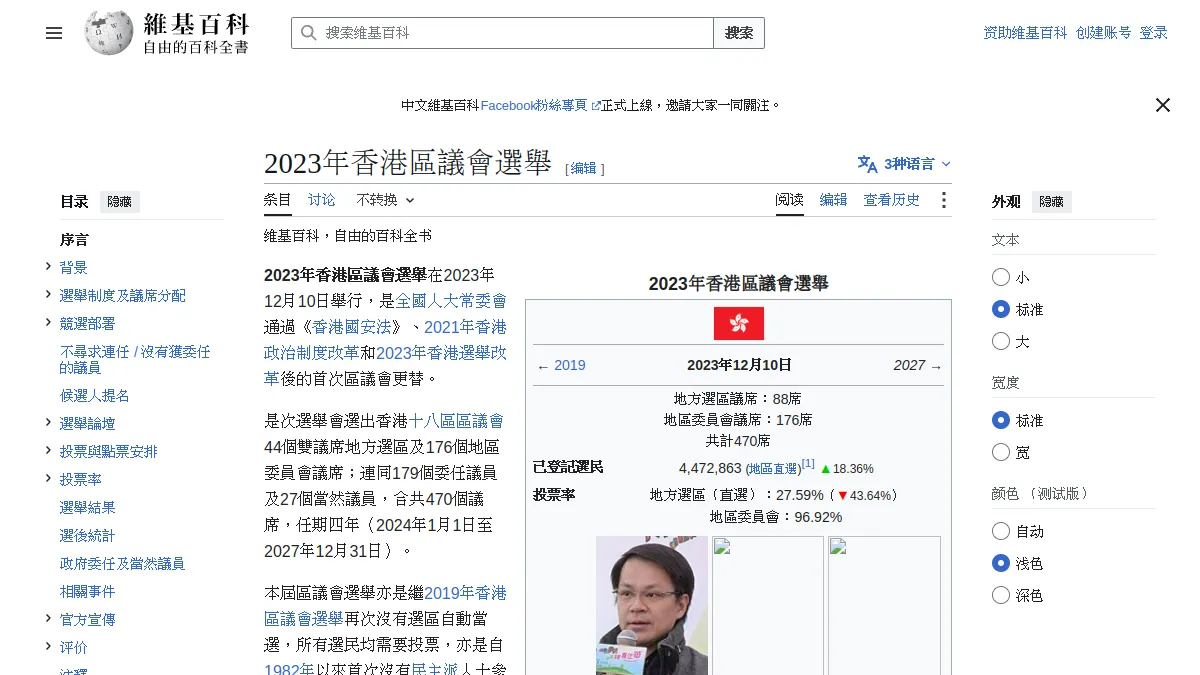 2023年香港區議會選舉