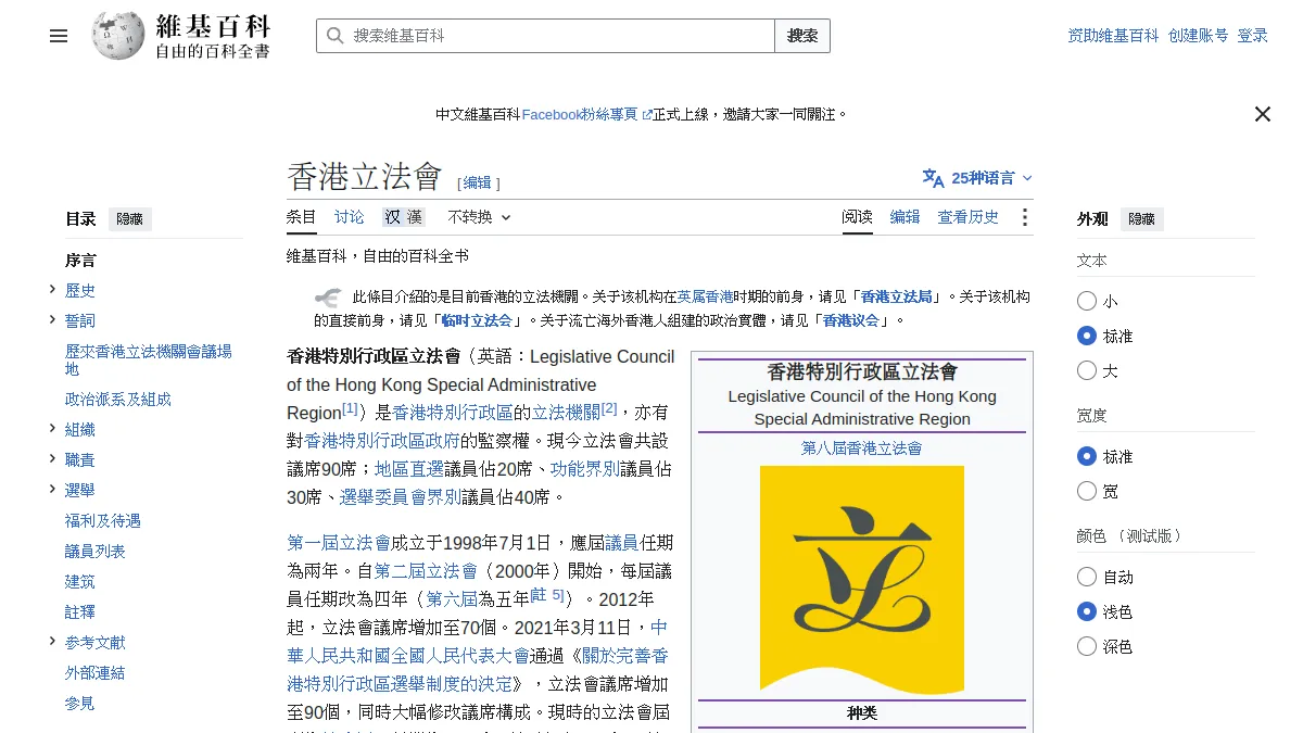 香港立法會