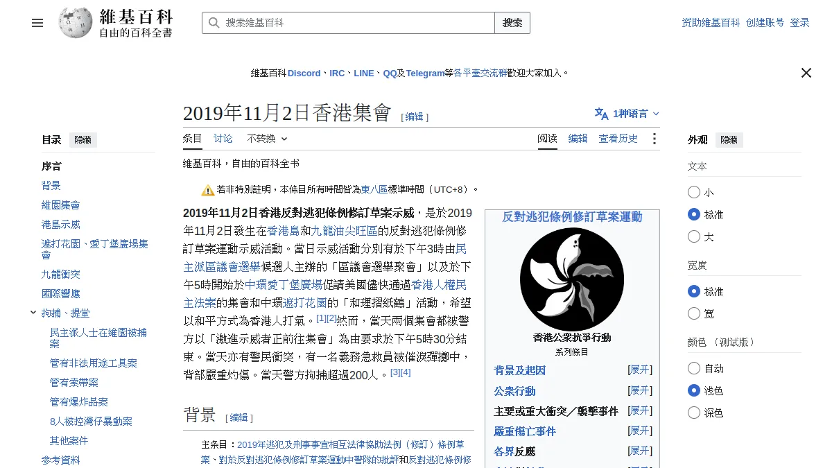 2019年11月2日香港集會