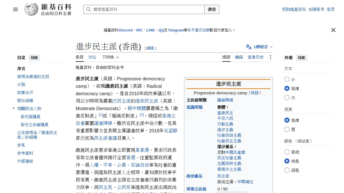 進步民主派 (香港)