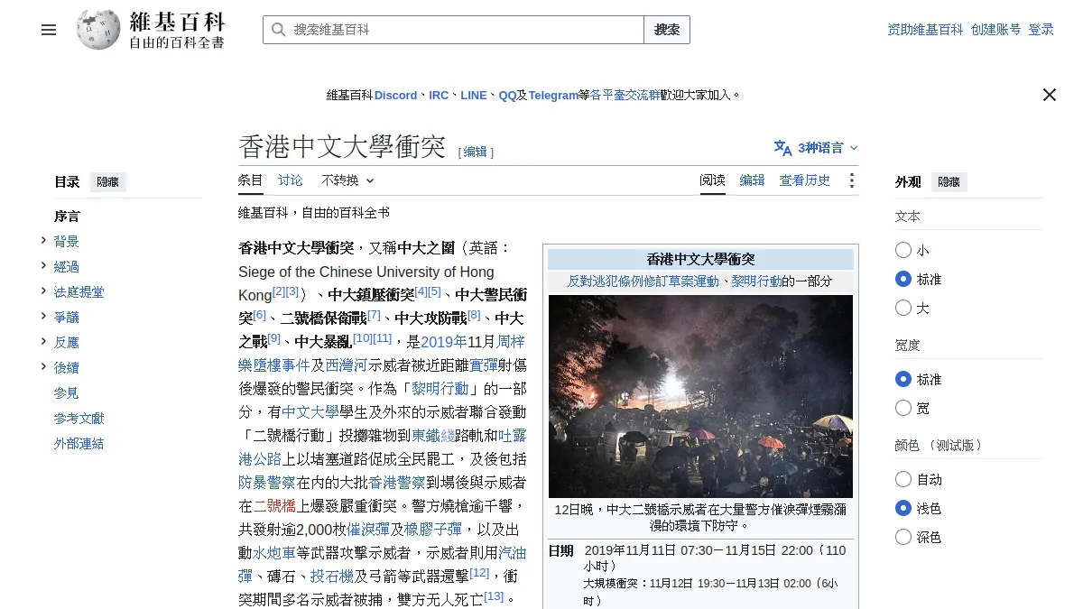 香港中文大學衝突