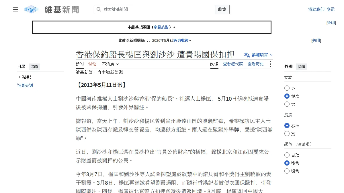 香港保釣船長楊匡與劉沙沙 遭貴陽國保扣押