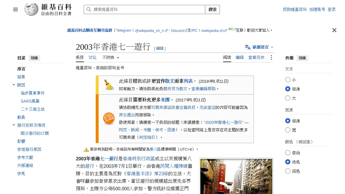 2003年香港七一遊行