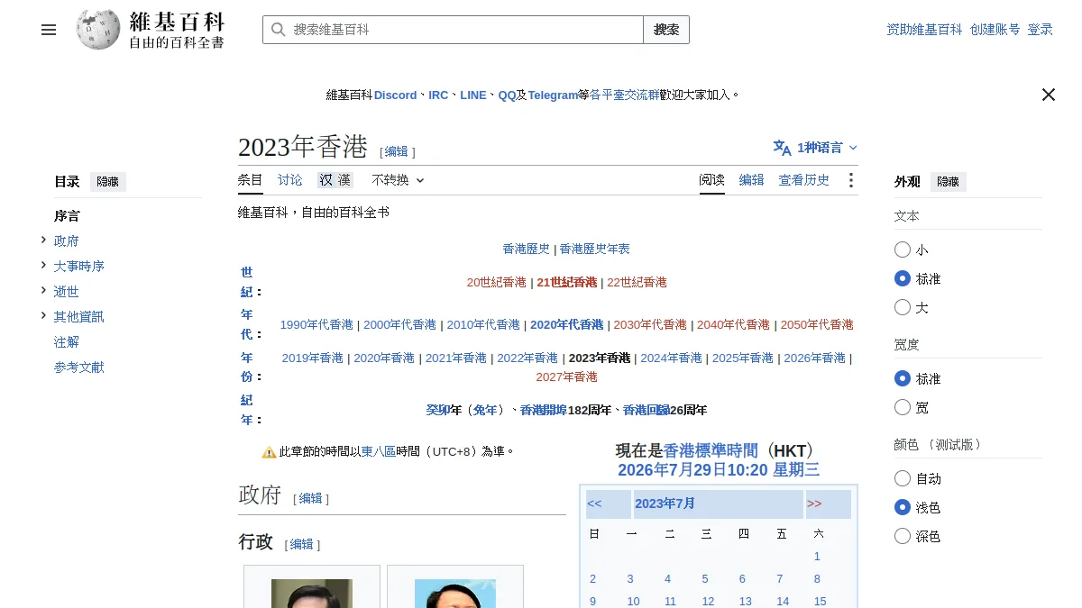 2023年香港
