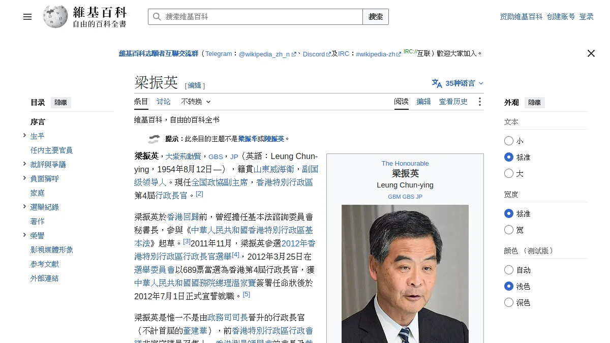 梁振英