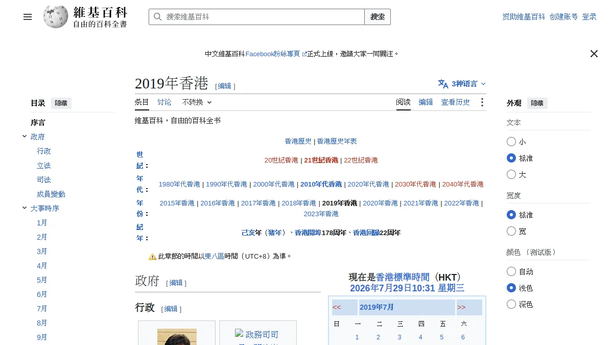 2019年香港
