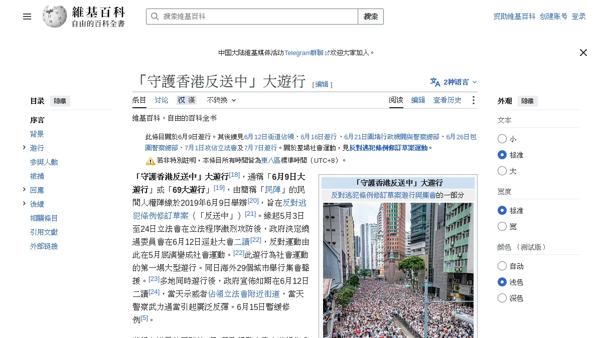 「守護香港反送中」大遊行