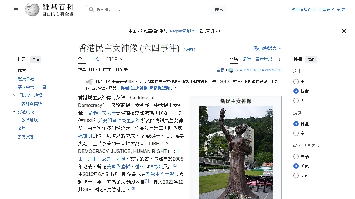 香港民主女神像 (六四事件)
