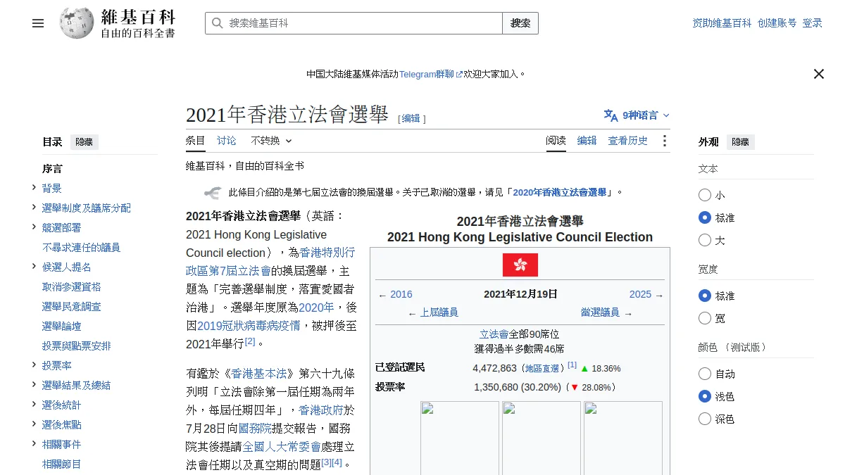 2021年香港立法會選舉