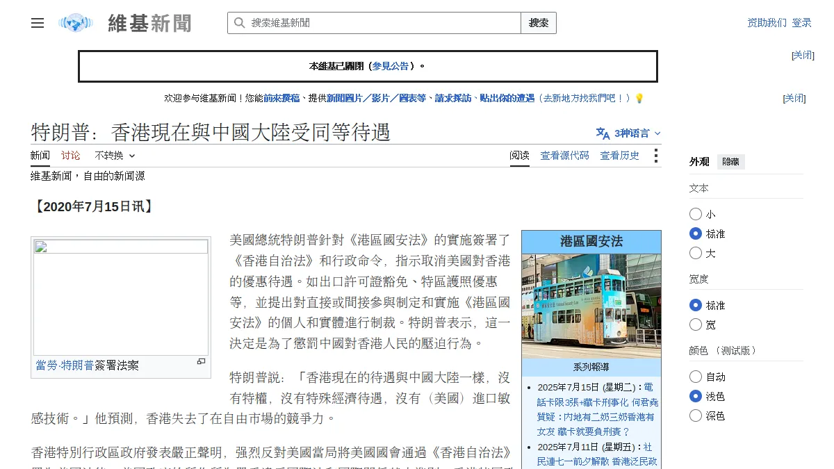 特朗普：香港現在與中國大陸受同等待遇
