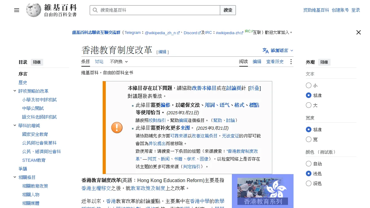 香港教育制度改革