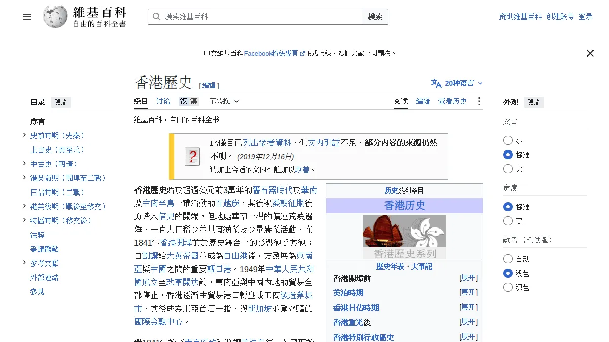 香港歷史