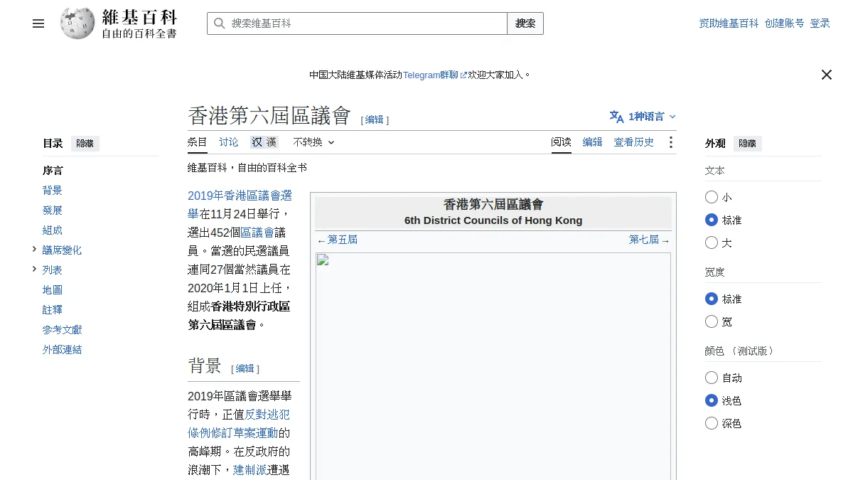 香港第六屆區議會