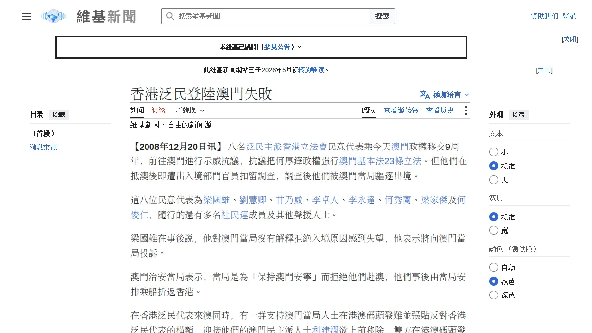 香港泛民登陸澳門失敗