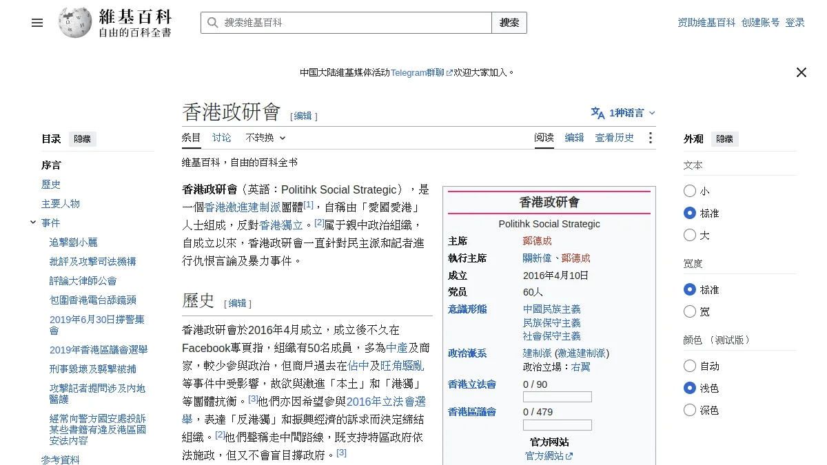 香港政研會