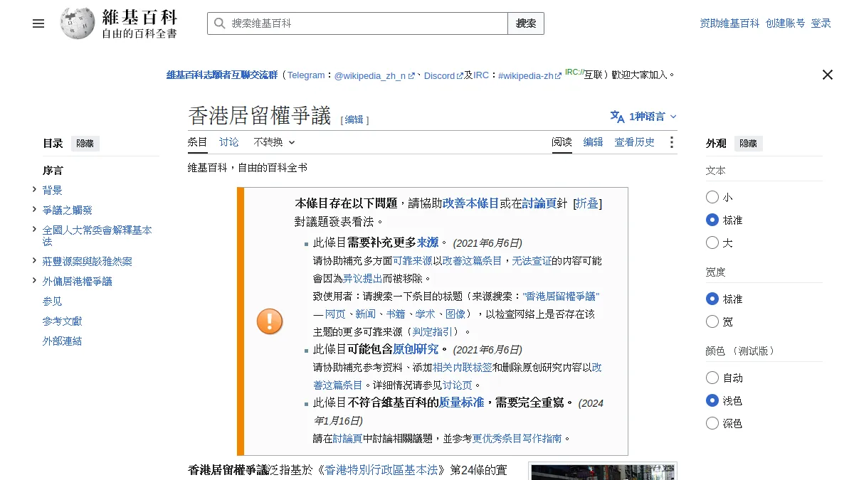 香港居留權爭議