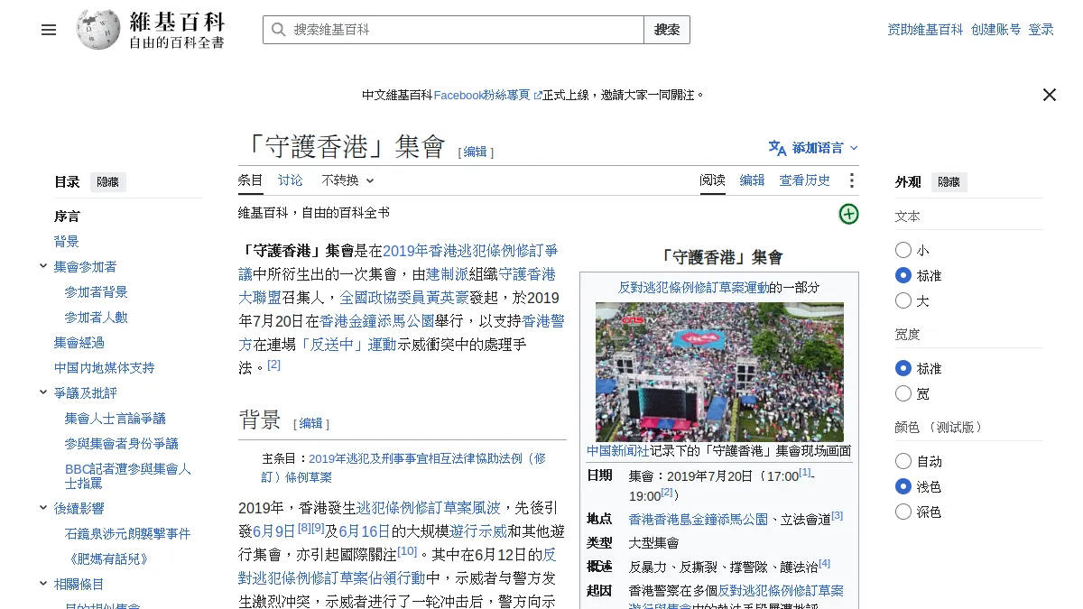 「守護香港」集會
