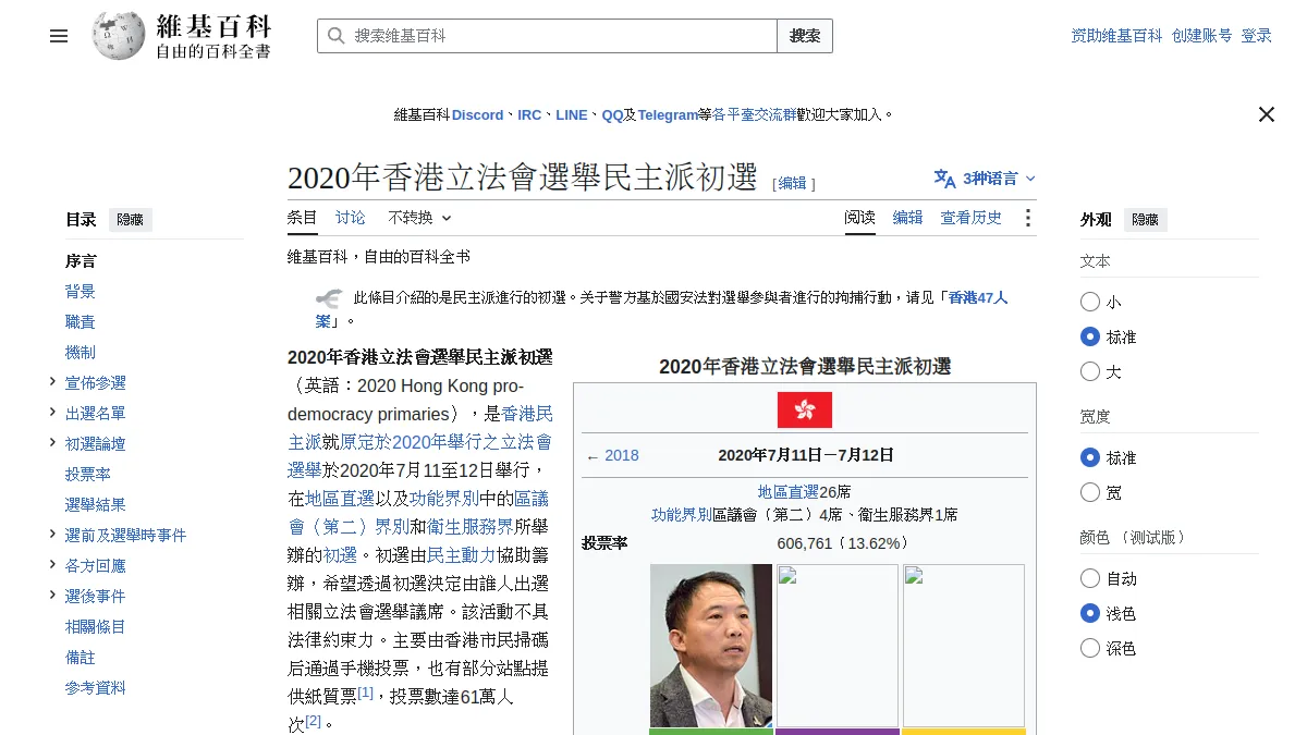 2020年香港立法會選舉民主派初選
