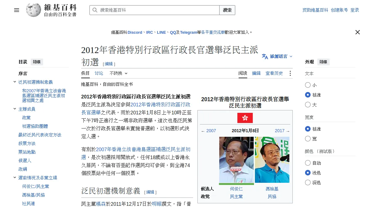 2012年香港特別行政區行政長官選舉泛民主派初選
