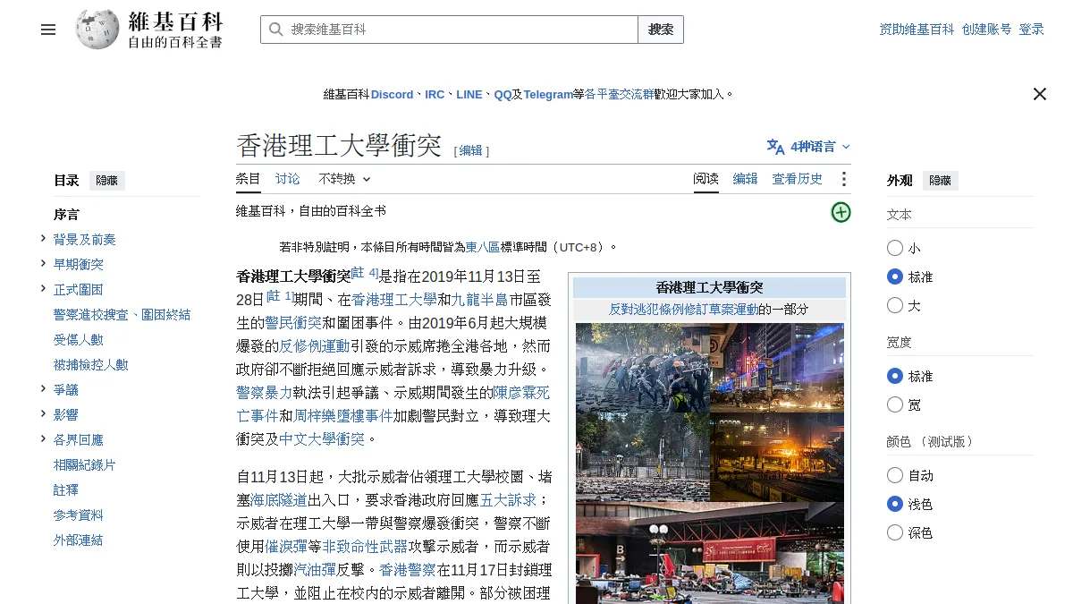 香港理工大學衝突