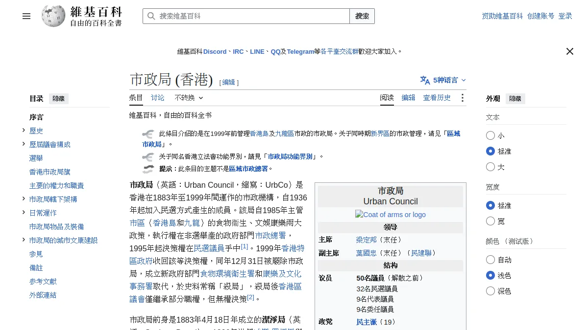 市政局 (香港)