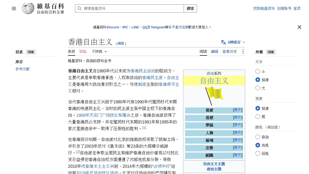 香港自由主义