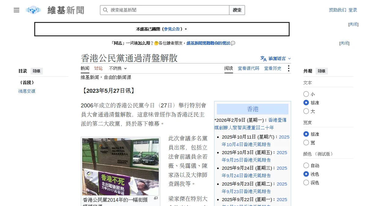 香港公民黨通過清盤解散