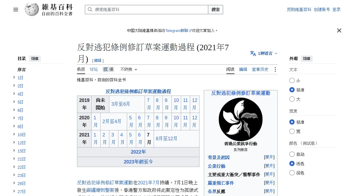 反對逃犯條例修訂草案運動過程 (2021年7月)
