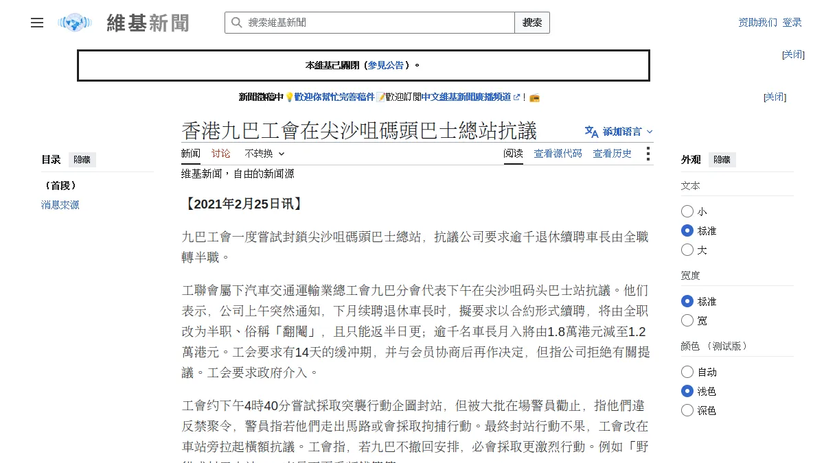 香港九巴工會在尖沙咀碼頭巴士總站抗議