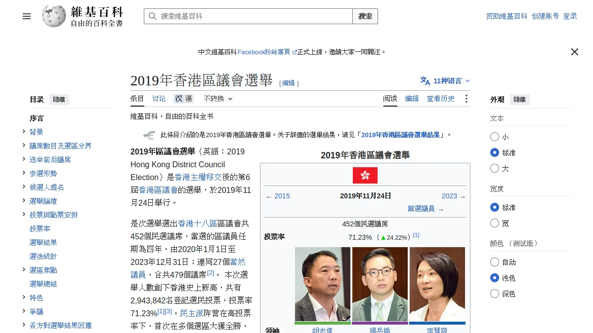 2019年香港區議會選舉