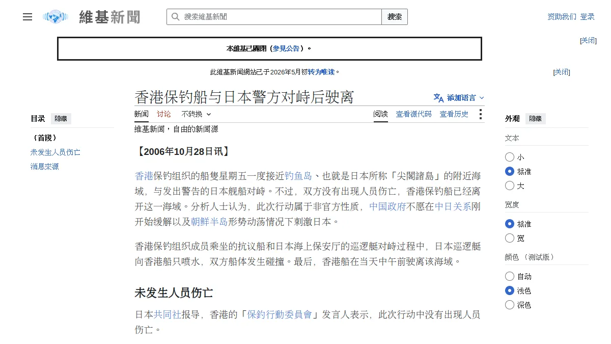香港保钓船与日本警方对峙后驶离