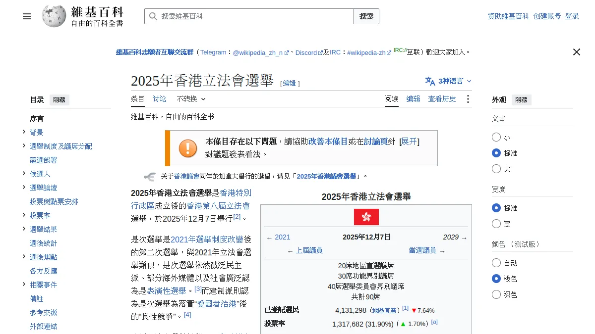 2025年香港立法會選舉
