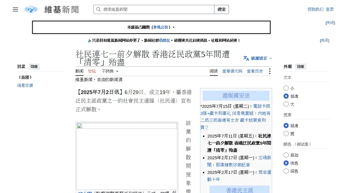 社民連七一前夕解散 香港泛民政黨5年間遭「清零」殆盡
