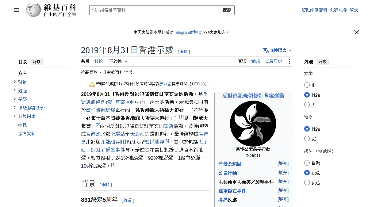2019年8月31日香港示威