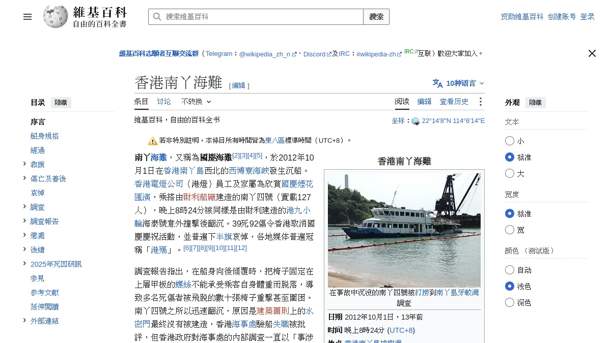 香港南丫海難