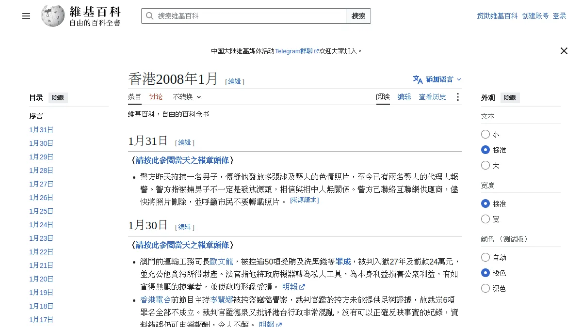 香港2008年1月