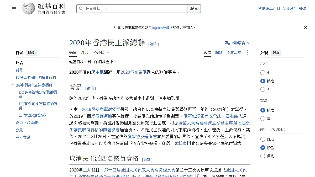 2020年香港民主派總辭