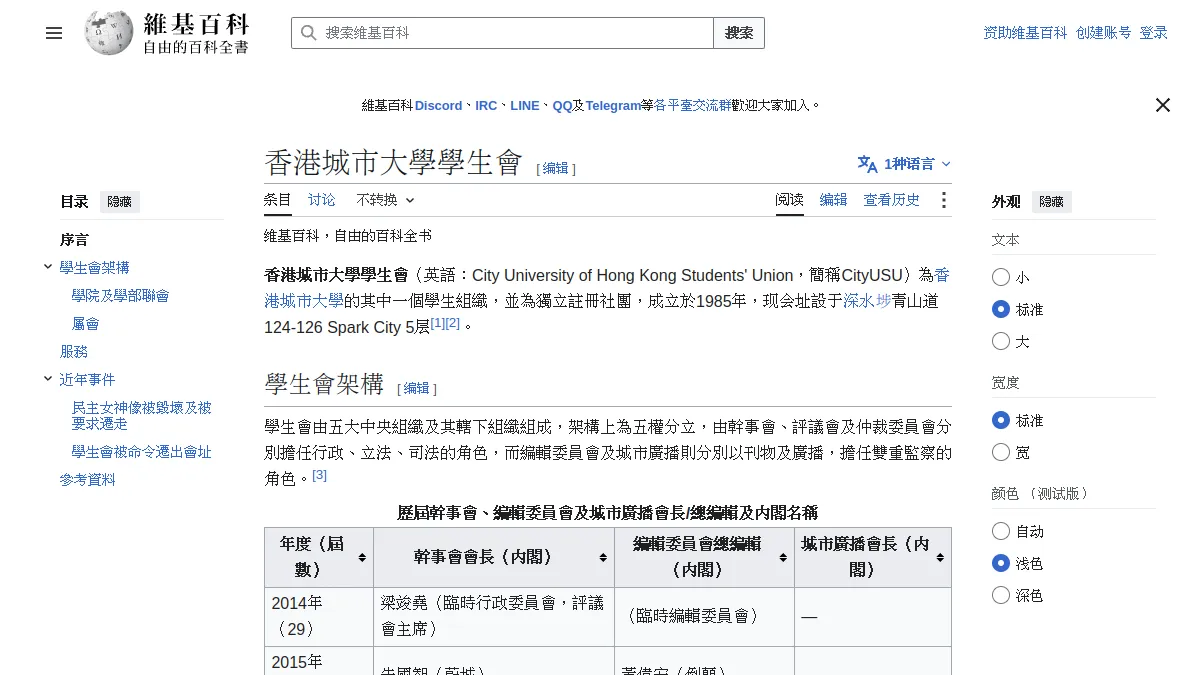 香港城市大學學生會