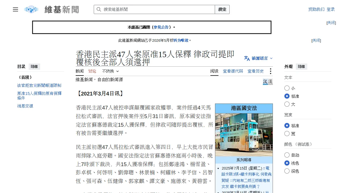 香港民主派47人案原准15人保釋 律政司提即覆核後全部人須還押