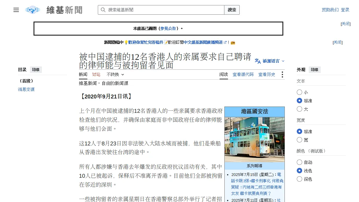 被中国逮捕的12名香港人的亲属要求自己聘请的律师能与被拘留者见面