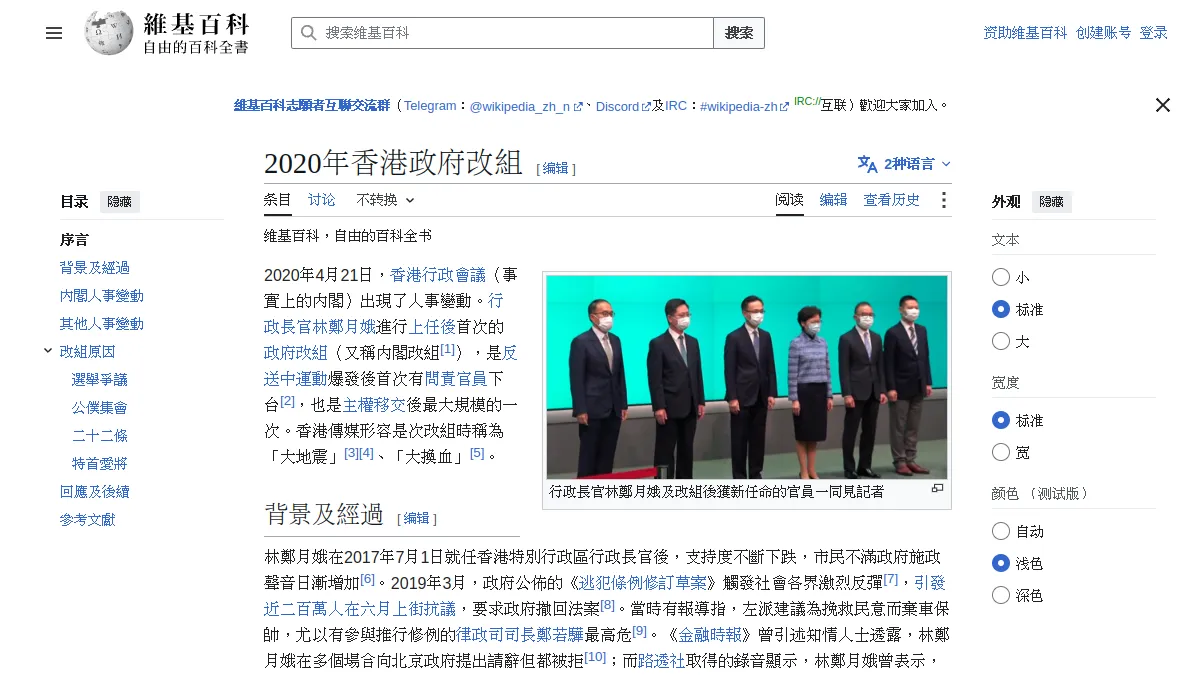 2020年香港政府改組