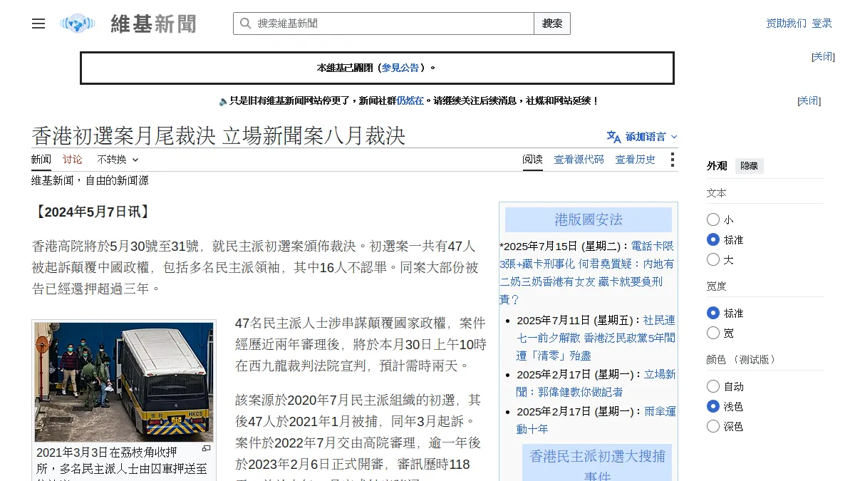 香港初選案月尾裁決 立場新聞案八月裁決