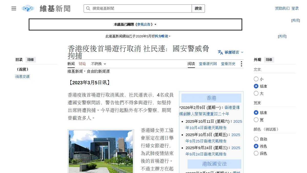 香港疫後首場遊行取消 社民連：國安警威脅拘捕