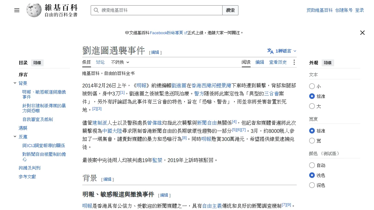劉進圖遇襲事件
