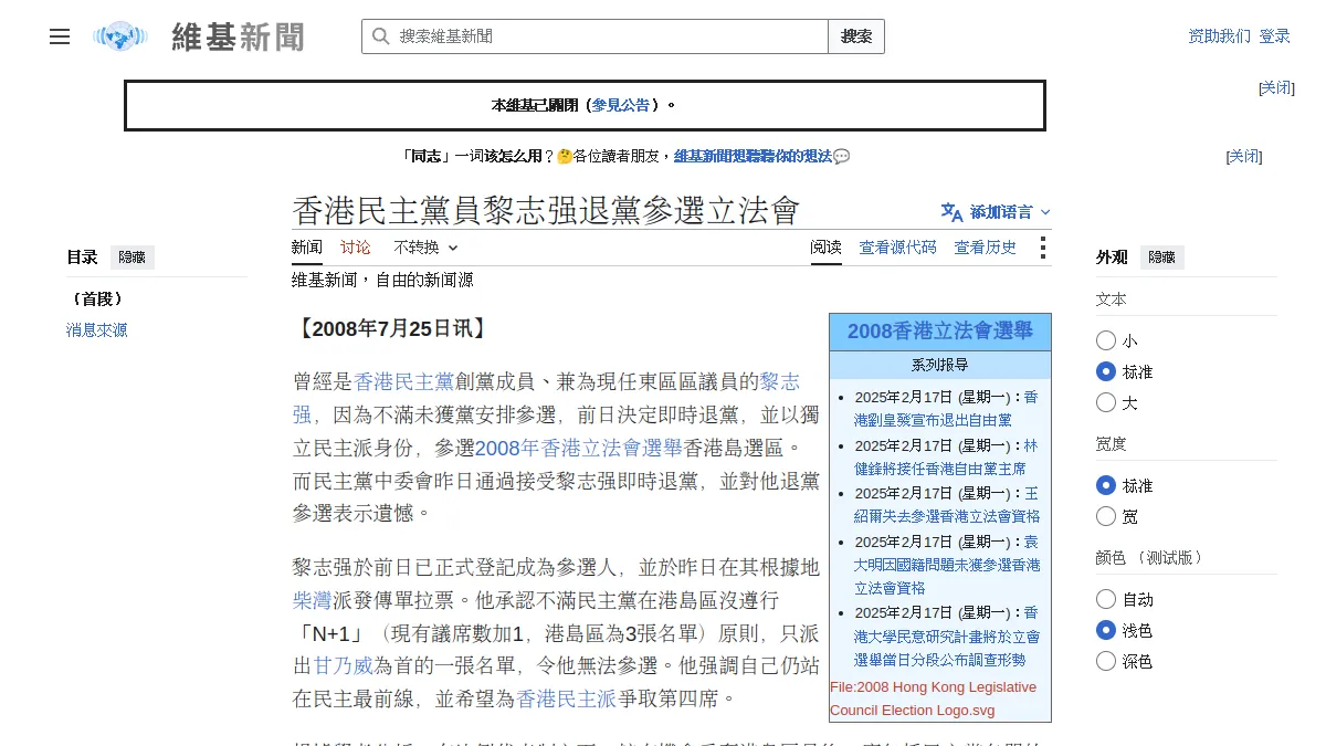 香港民主黨員黎志強退黨參選立法會
