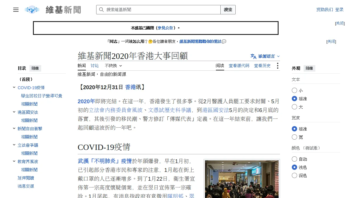 維基新聞2020年香港大事回顧