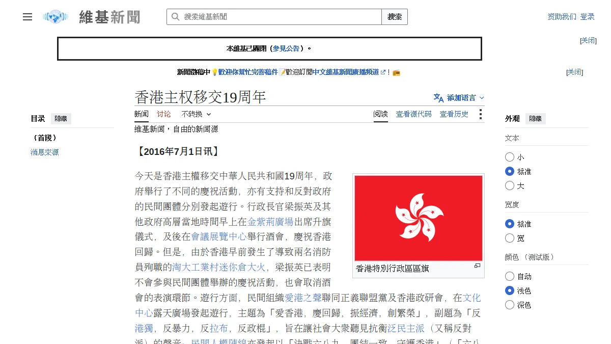 香港主权移交19周年
