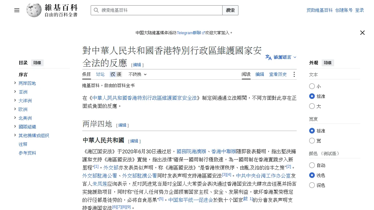 對中華人民共和國香港特別行政區維護國家安全法的反應
