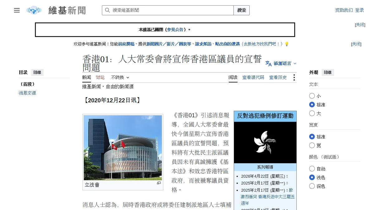 香港01：人大常委會將宣佈香港區議員的宣誓問題