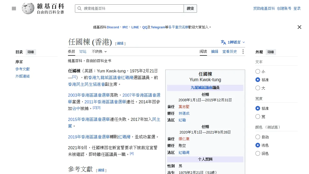 任國棟 (香港)